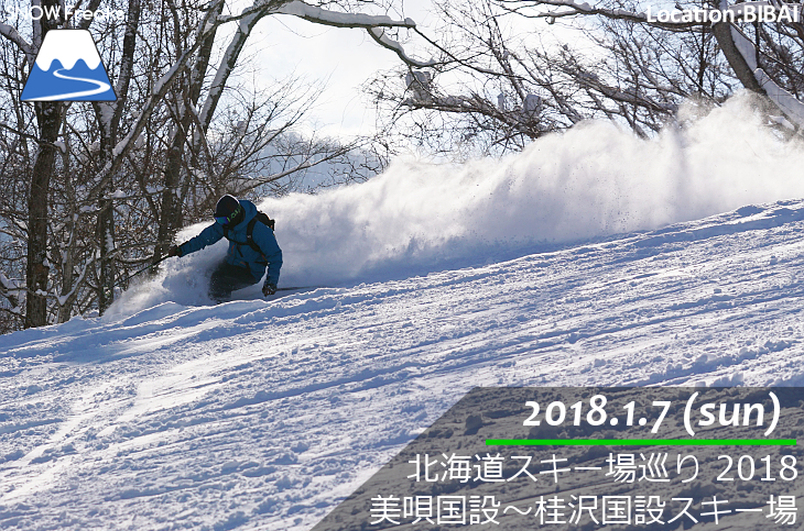 北海道スキー場巡り 2018 ～美唄国設・桂沢国設スキー場～